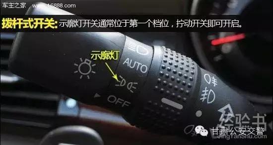 车灯的位置与操作图解大全,小车车灯开关使用图解