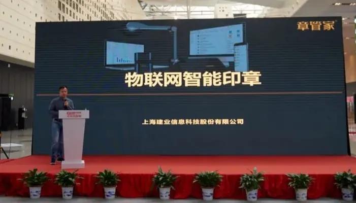 章管家亮相第八届上交会发布，推动企业风控数智化升级