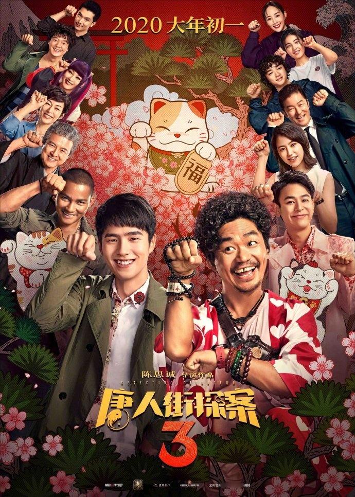 你好李焕英王宝强片段,你好李焕英和唐人街探案哪个好看