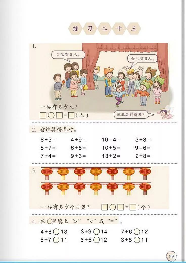 小学数学人教版二年级电子课本,一年级下册数学课本电子版2012