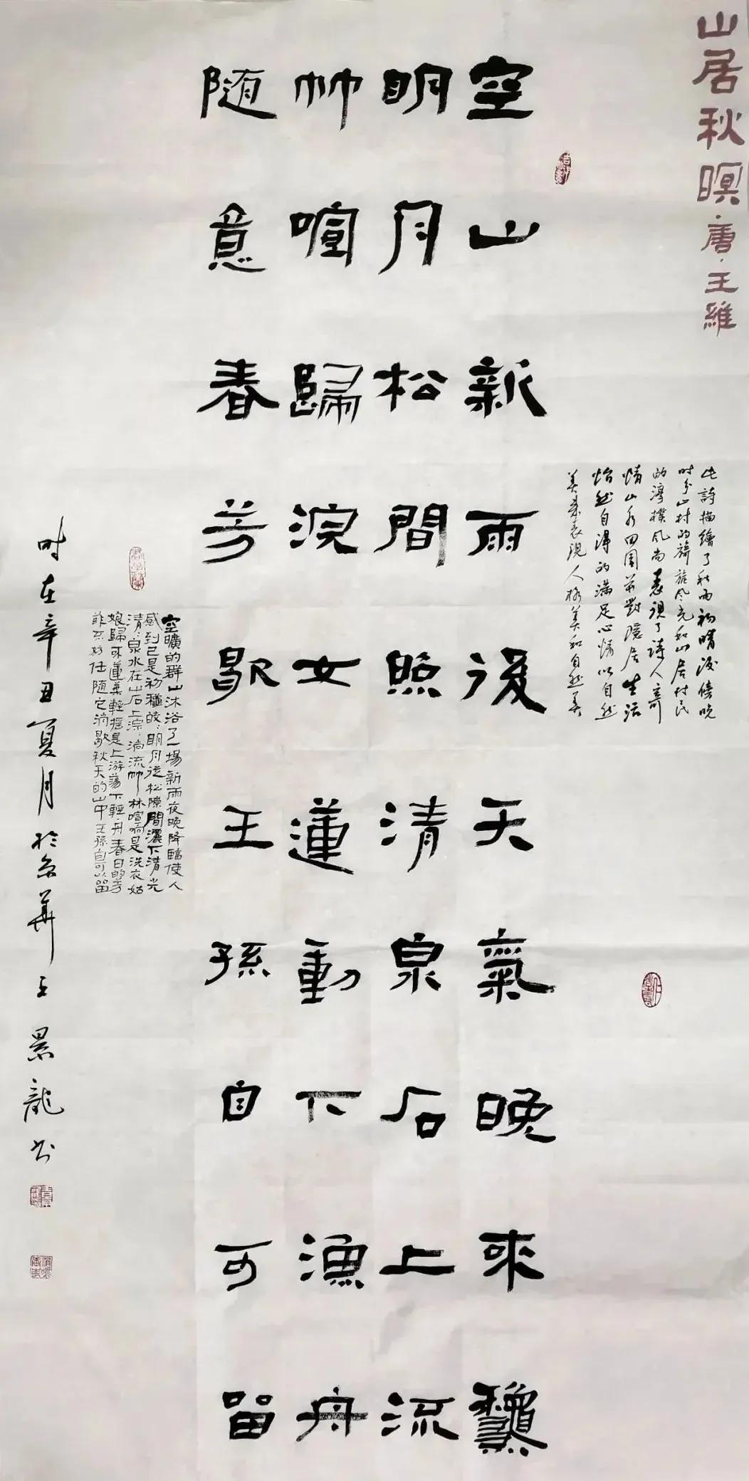 王景龙是中书协会员吗,王景龙作品价格