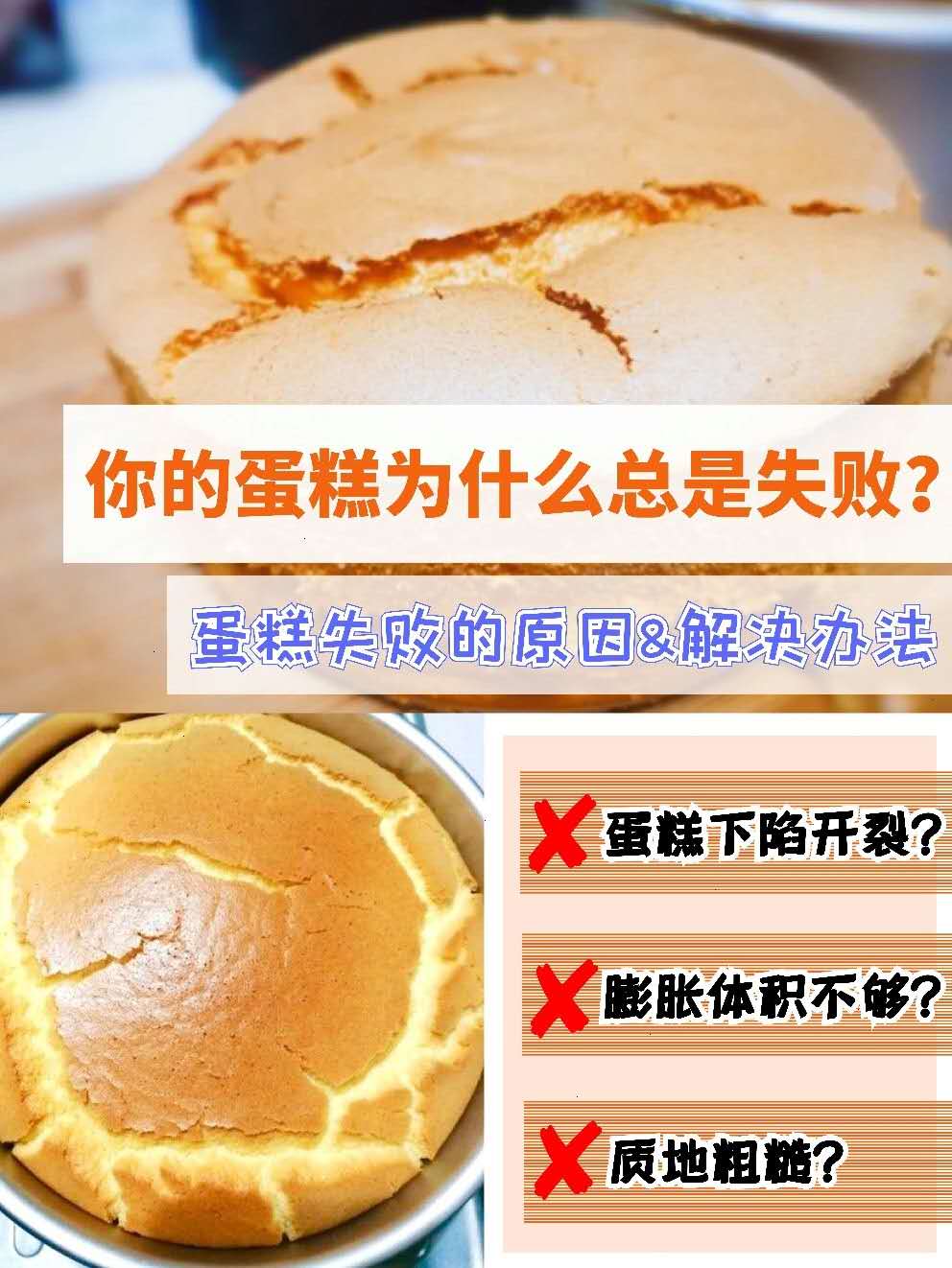 烘焙戚风蛋糕零失败要诀,烘焙创业失败案例