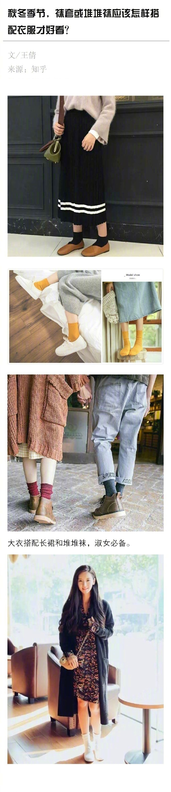 夏季堆堆袜的搭配技巧,中筒袜怎么搭衣服好看