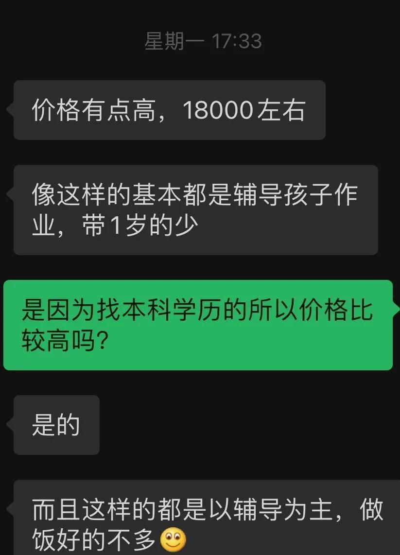 清华毕业求职保姆,清华毕业应聘家政