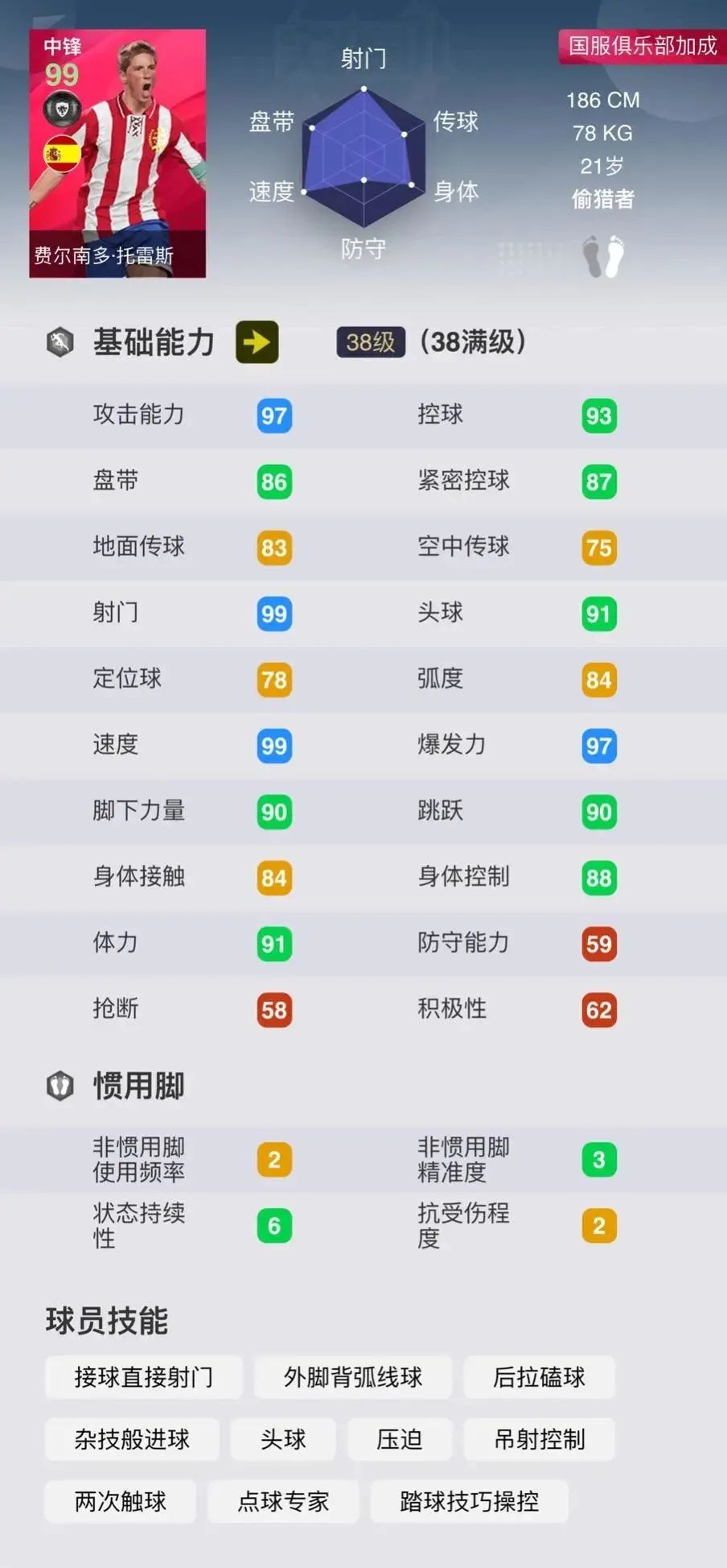金球普卡偷猎者中锋推荐,实况普卡前锋偷猎者