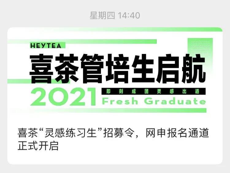 怎么看待喜茶老板的工作,奶茶90后创始人身价百亿