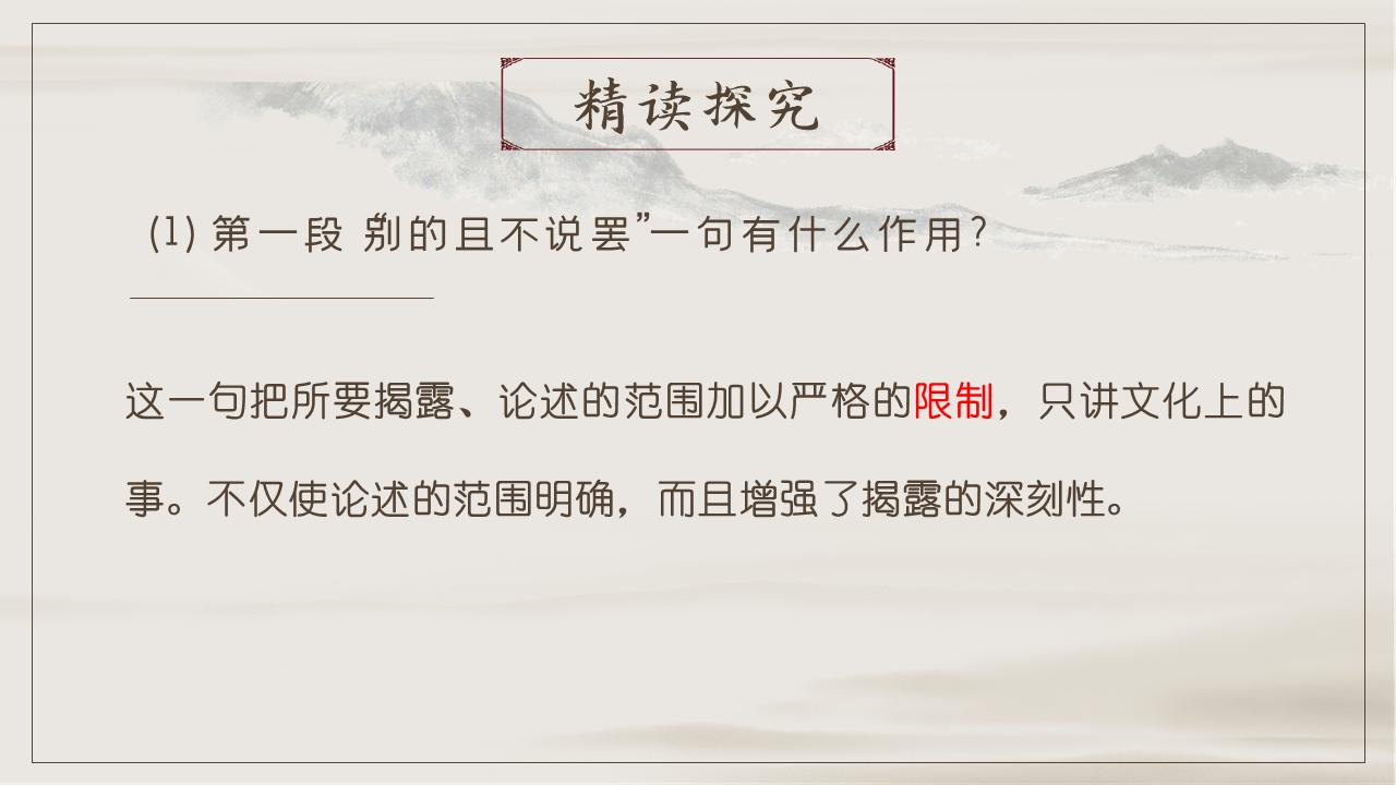 拿来主义精美课件,拿来主义ppt课件