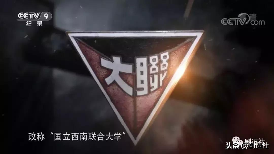 豆瓣9.3！回顾一段令人心神往之的历史，联大精神，永远未央！