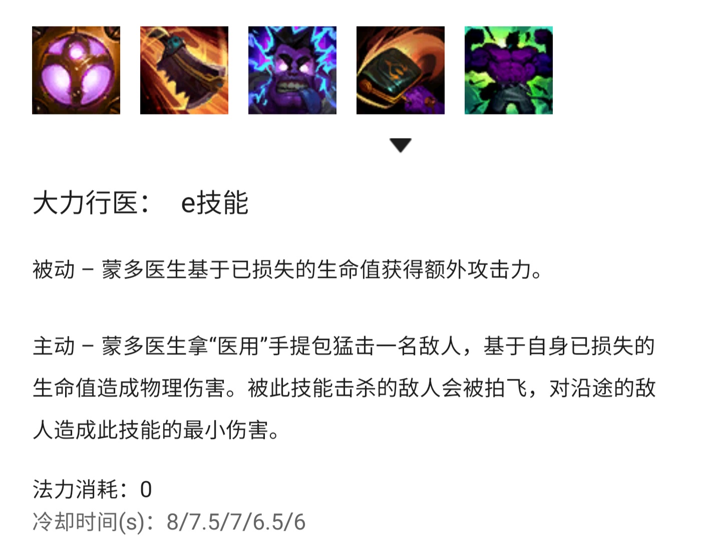 蒙多适合单带吗,lol新版蒙多怕什么上单