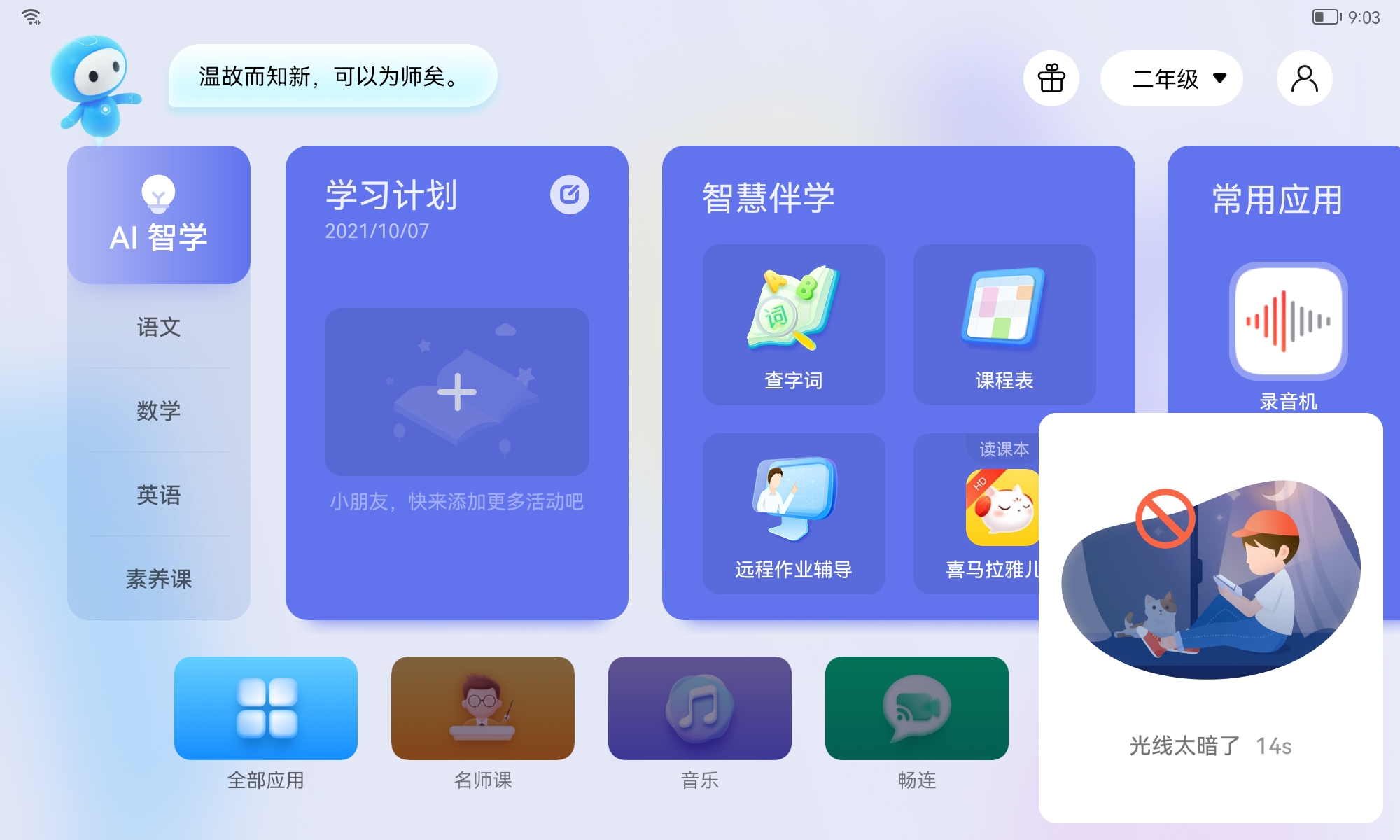 贴心的保驾护航、丰富的儿童教育内容，华为小精灵学习智慧屏体验