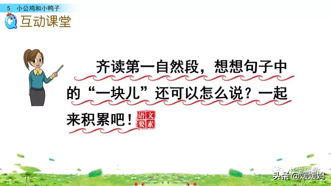 一年级小公鸡和小鸭子仿写句子,一年级小公鸡和小鸭子的看图写话