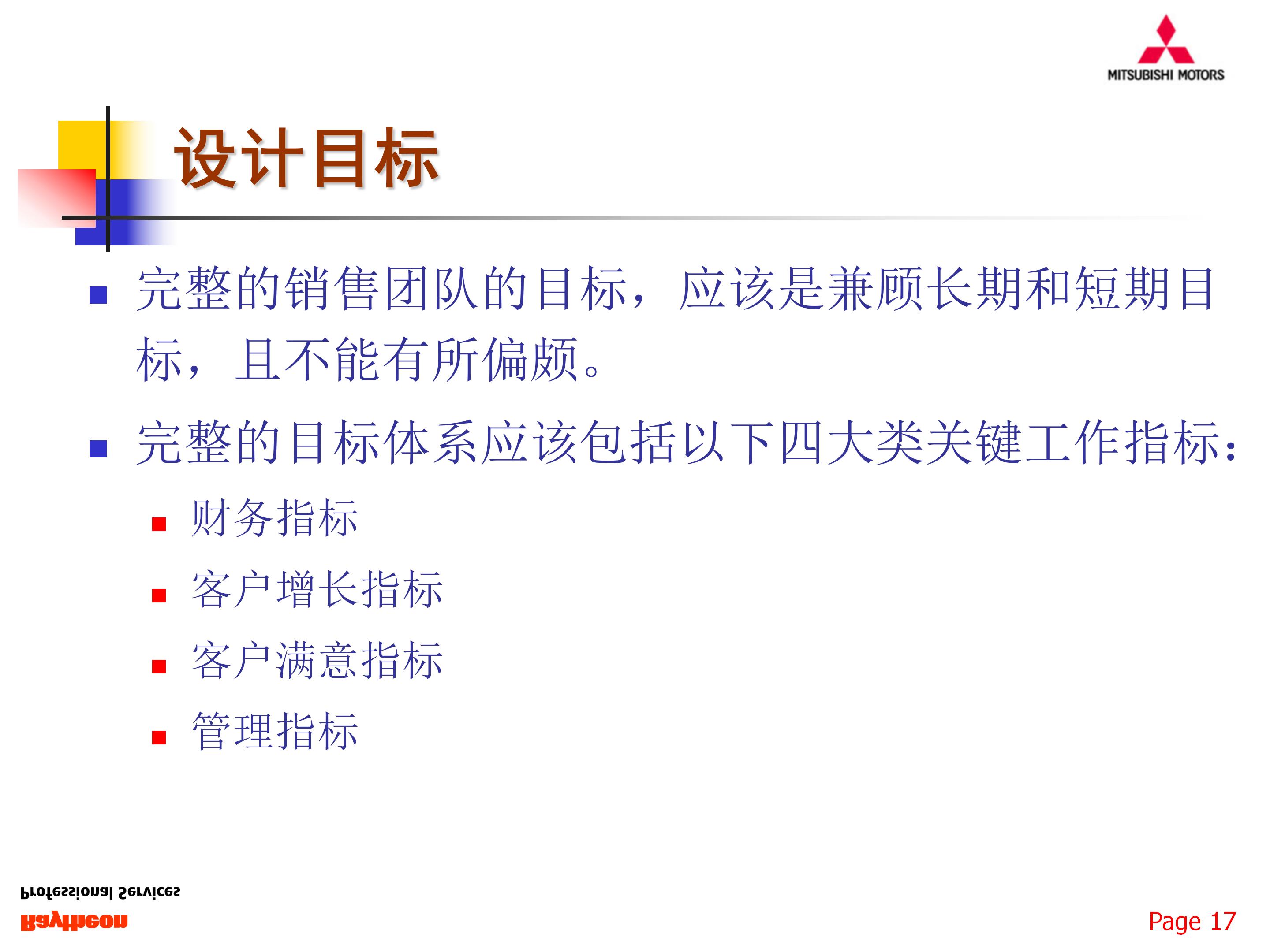 如何组建一支优秀的团队，77页销售团队建设与管理，果断收藏