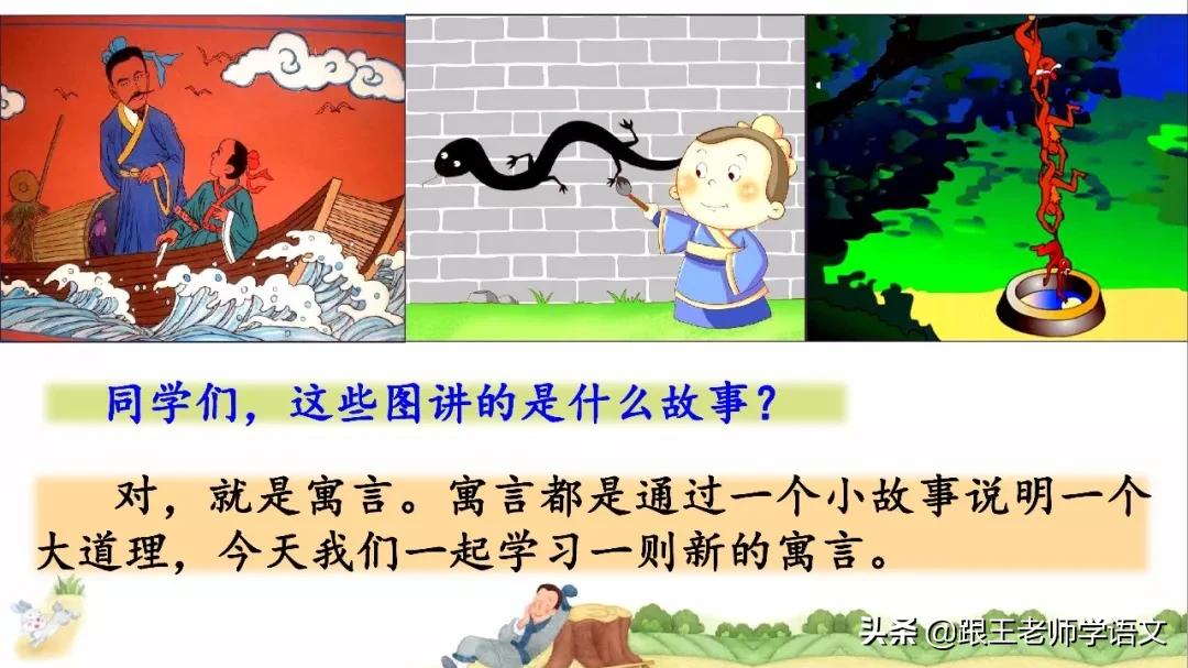 三年级下册语文守株待兔节奏划分,部编版三年级下语文预习守株待兔