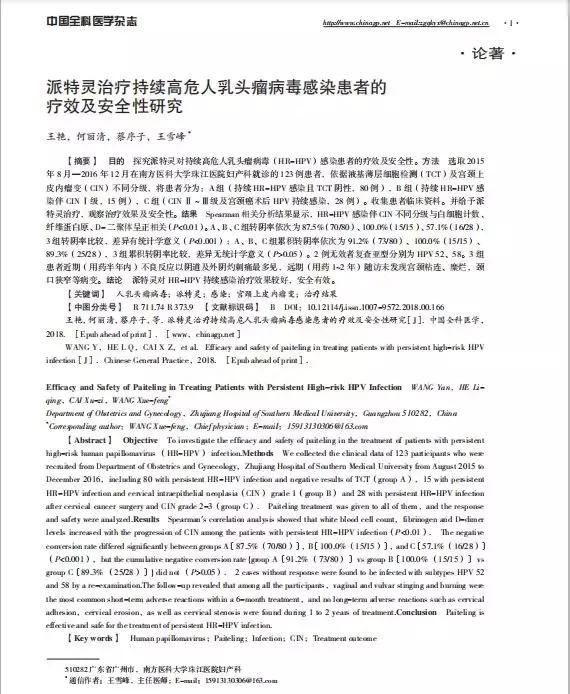 派特灵治疗高危hpv有效果吗,派特灵治疗高危hpv的原理