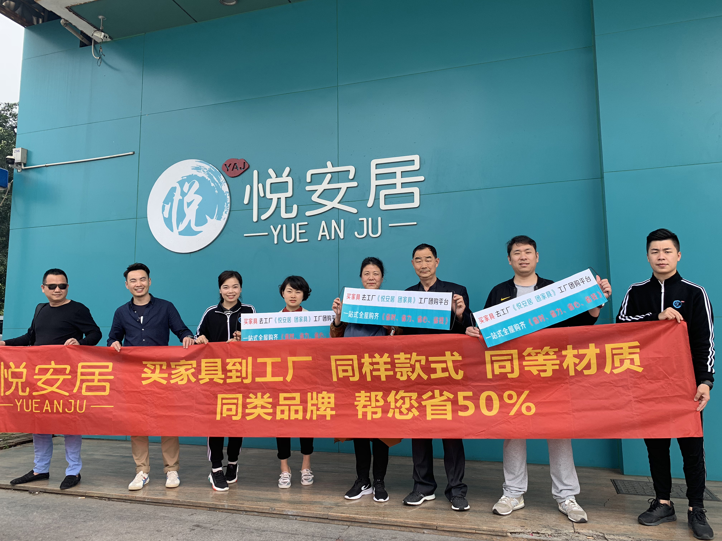 撸起袖子加油干创业首选悦安居一站式家居工厂团购平台