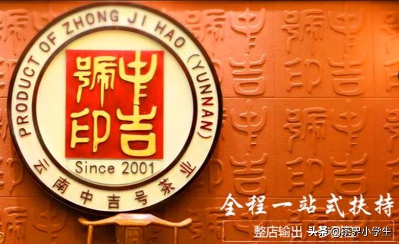 中吉号普洱茶易武正山,中吉号普洱茶24年