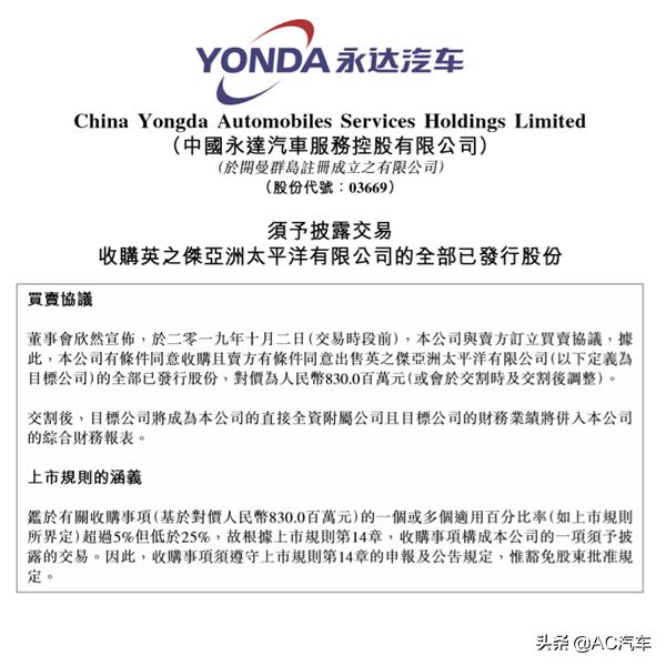 永达收购英之杰,永达汽车收购英之杰