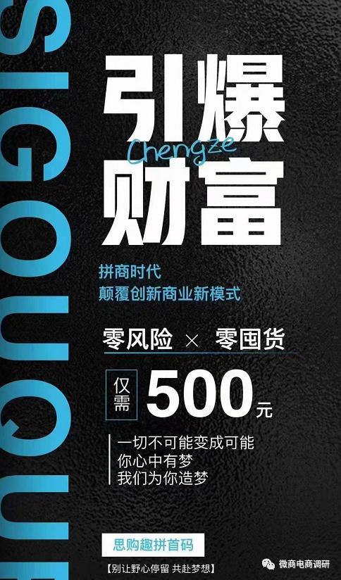 思购趣拼：承泽集团并非集团，拼团模式被指为涉传项目做嫁衣