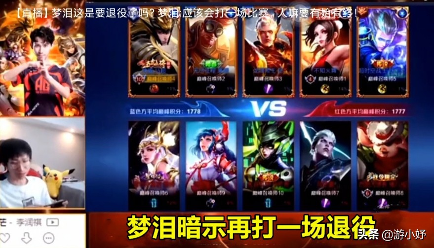 梦泪再次告别赛场,梦泪退役前最后一战人气