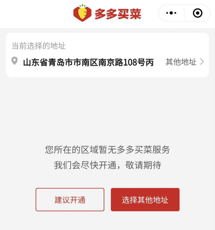 解码风口：谁的团长谁的团？社区团购的青岛“买菜战”