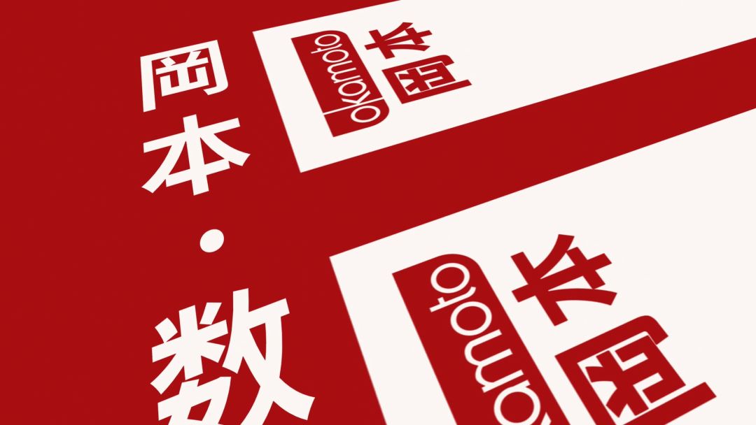 岡本数字薄短片，很讲究