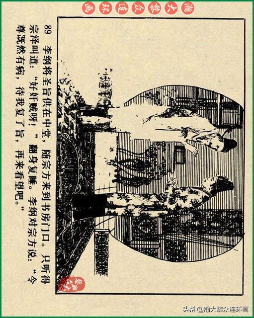 瀚大黎众连环画李自成,瀚大黎众苏版连环画洪秀全演义