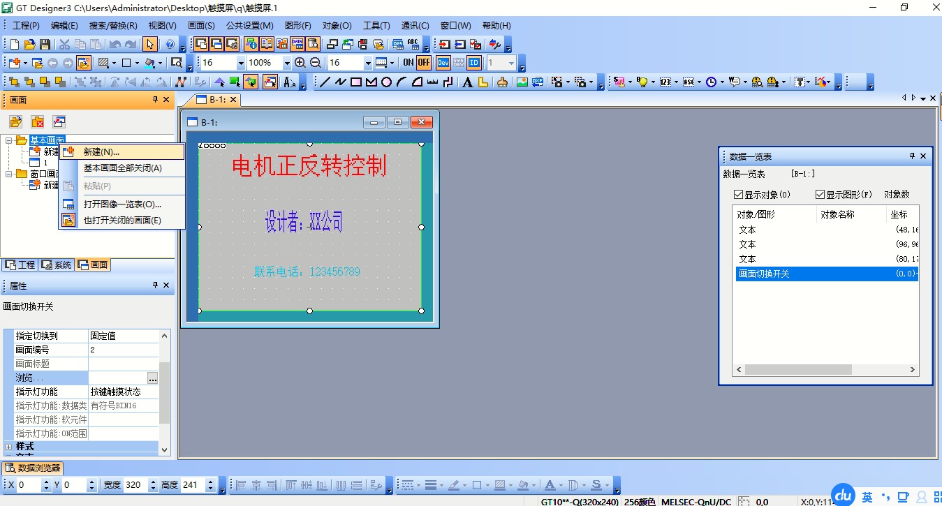 触摸开关是如何控制电机正反转,触摸屏控制电机正反转编程
