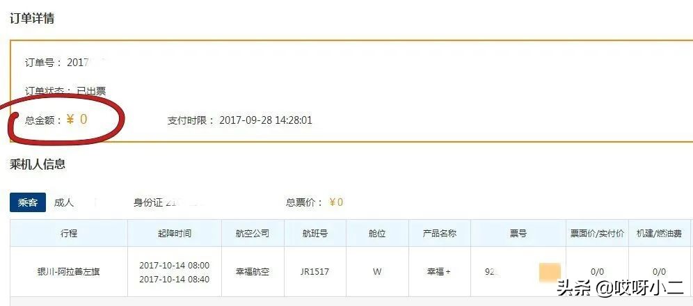 航空0元机票,幸福航空便宜吗