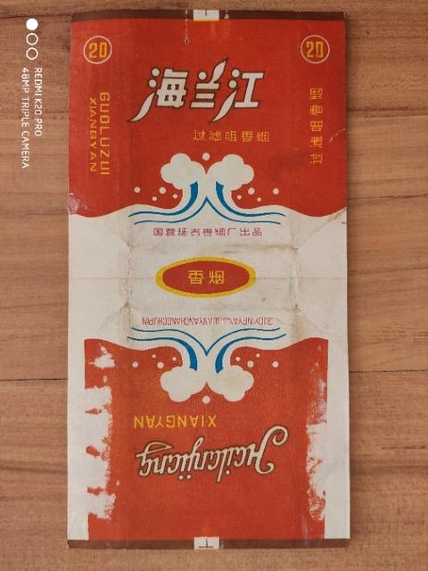 60至80年代的烟标,70到80年代烟标