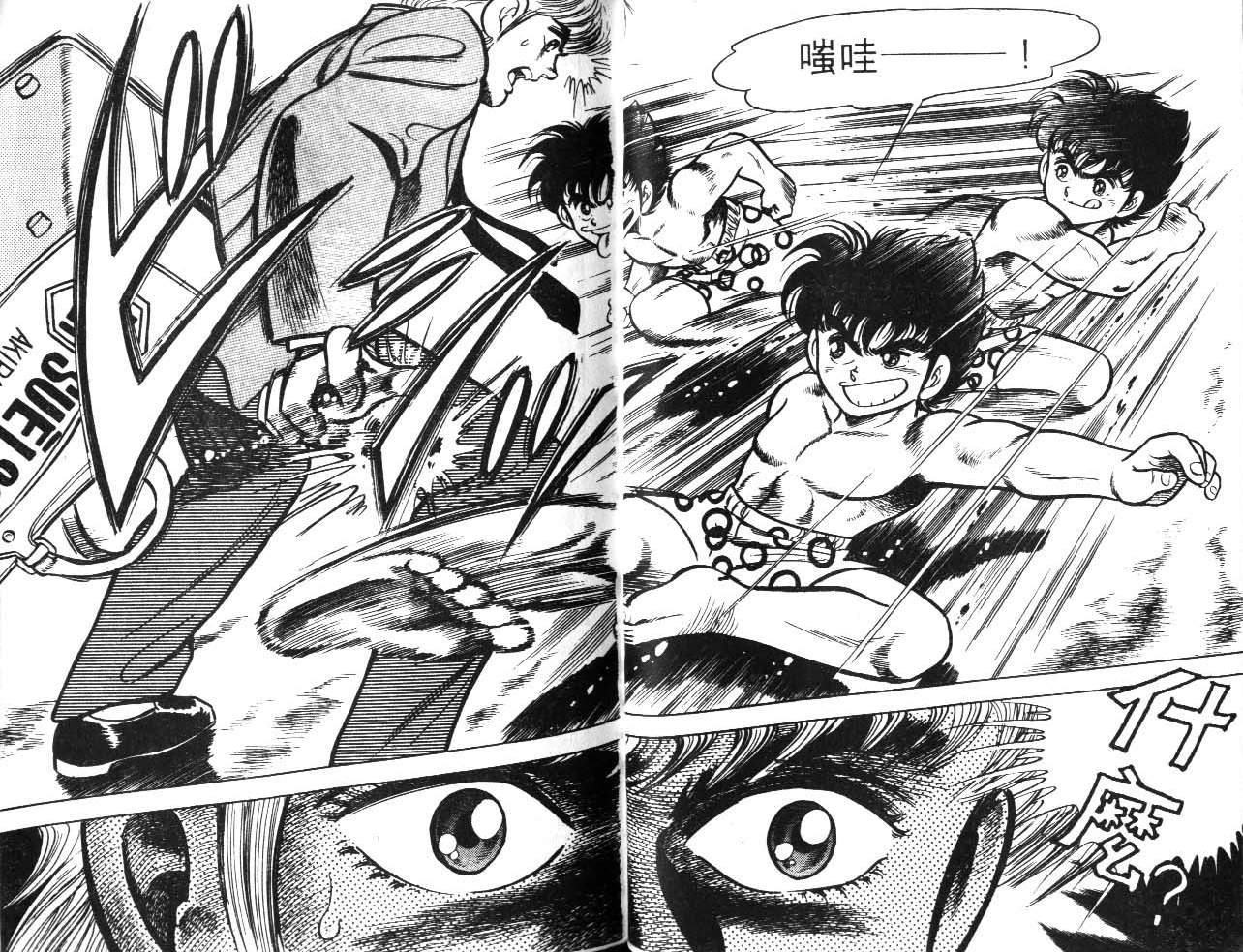 少林足球日漫,少林足球搞笑漫画