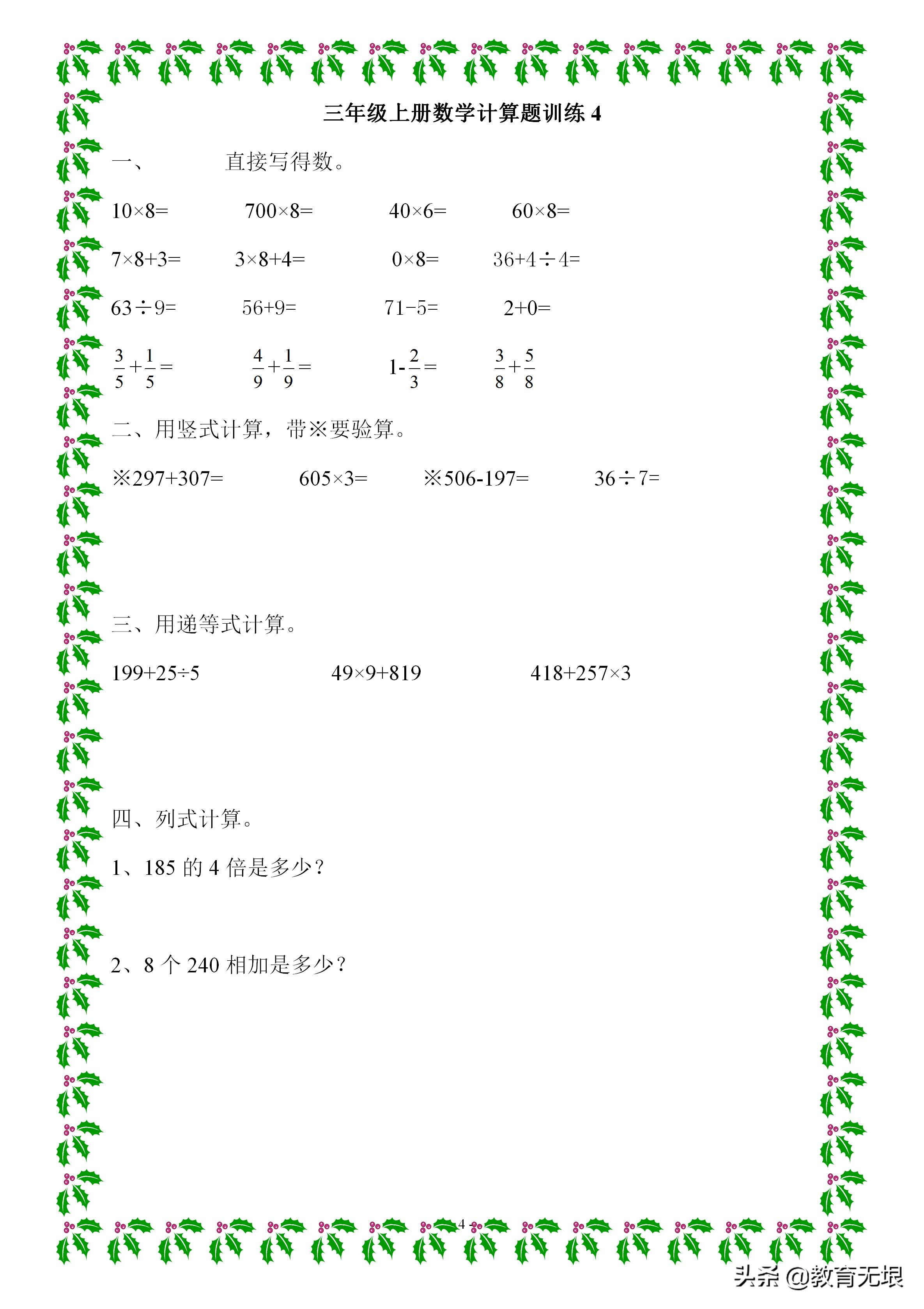 三年级数学计算题每日一练可复印,三年级数学计算题速算方法