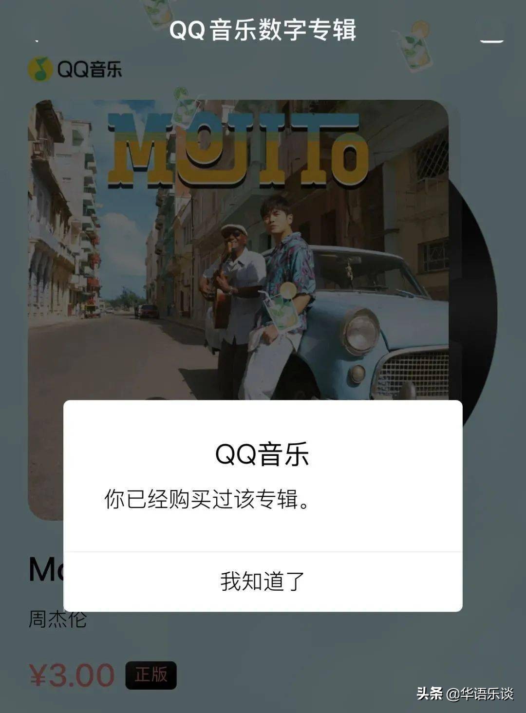 数字专辑限时售卖,数字专辑限购十张