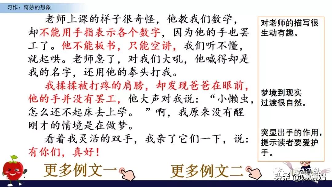 奇妙的想象三年级作文300字小土豆,三下五单元作文奇妙的想象范文