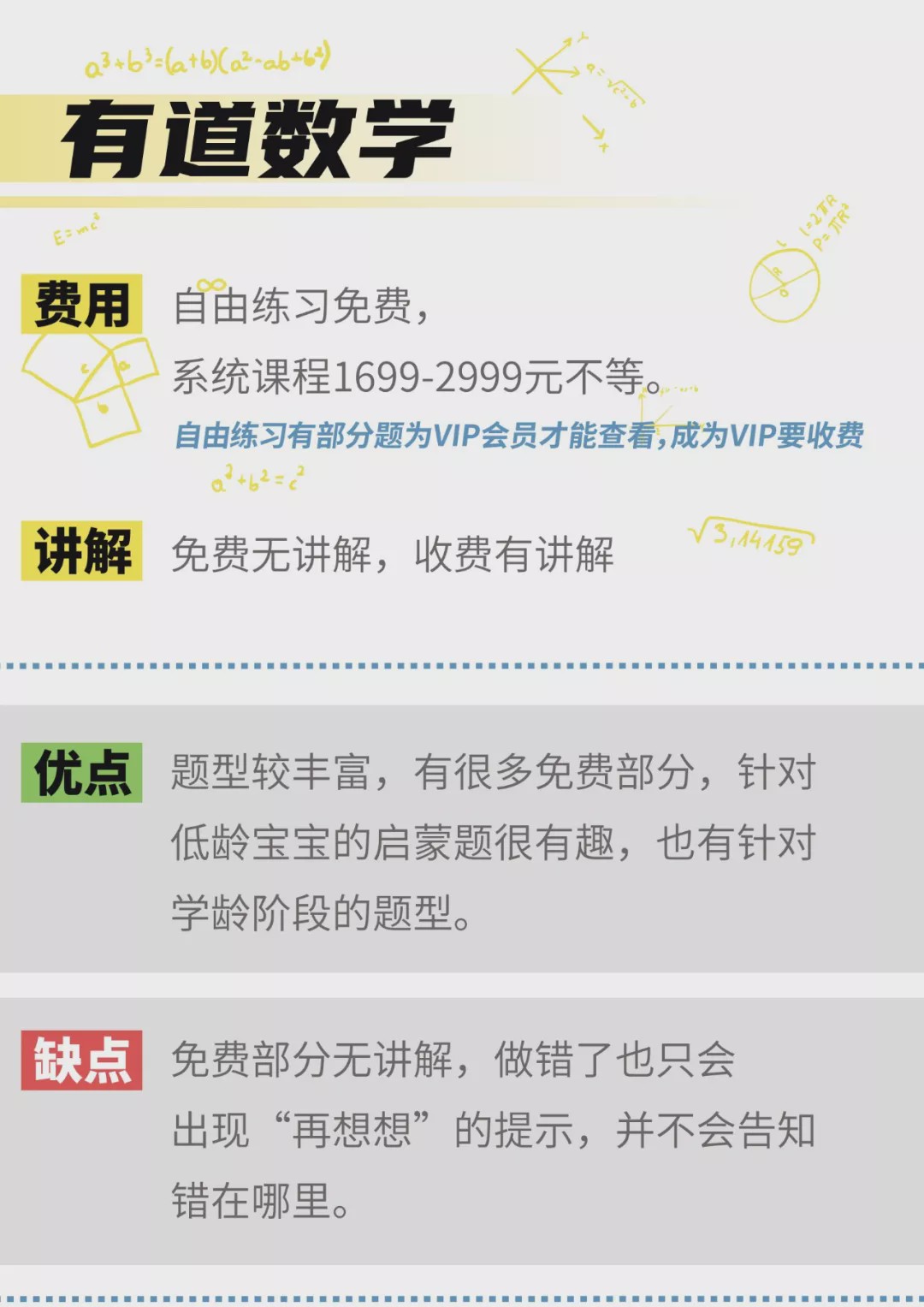 哪个线上app思维课好,哪个数学思维软件是全程免费的