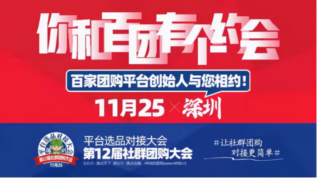 深圳社区团购创业,深圳社群团购平台有哪些