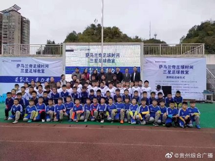 萨马兰奇第几届,萨马兰奇西藏足球