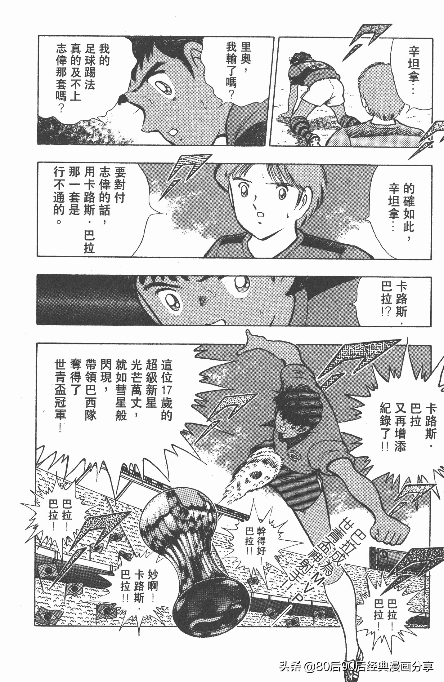 足球小将世青赛3,足球小将世青赛84集