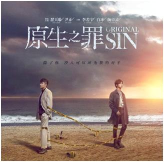 原生之罪尹正和翟天临是一对吗,翟天临尹正原生之罪在哪里看
