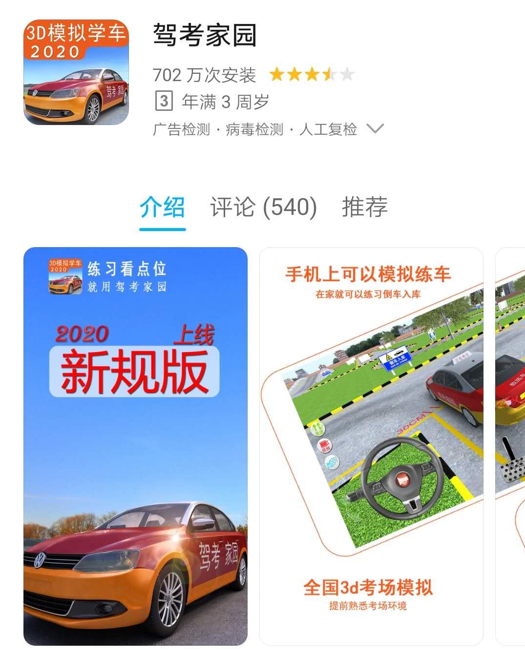 用手机模拟科目二科目三,手机上可以练科目二的软件