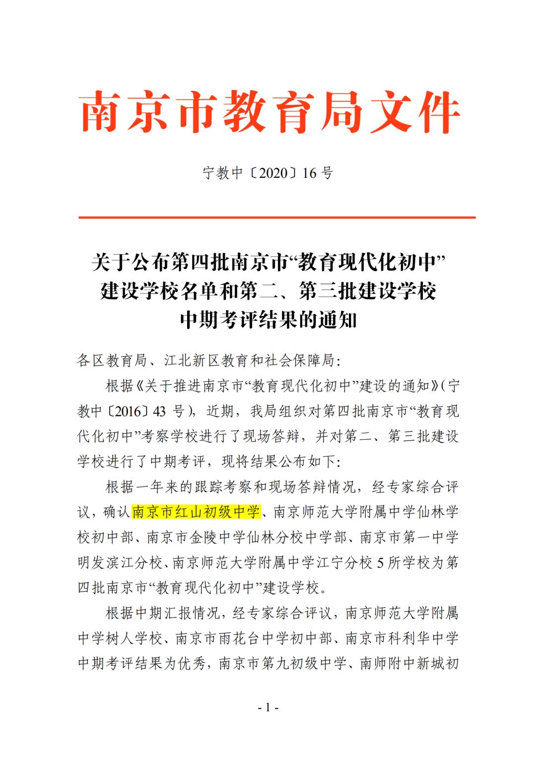 强势围观这所五星级初中——南京市第十三中学红山分校