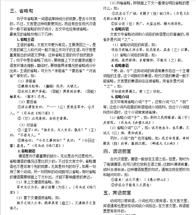 高中语文文言文常识归纳120词,语文文言文必背知识点高中朗读