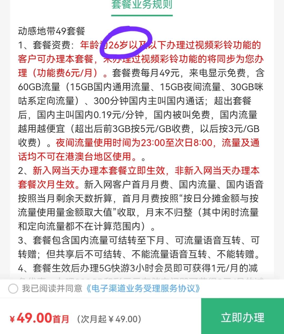 移动换套餐有没有套路,中国移动套餐太贵又不能退
