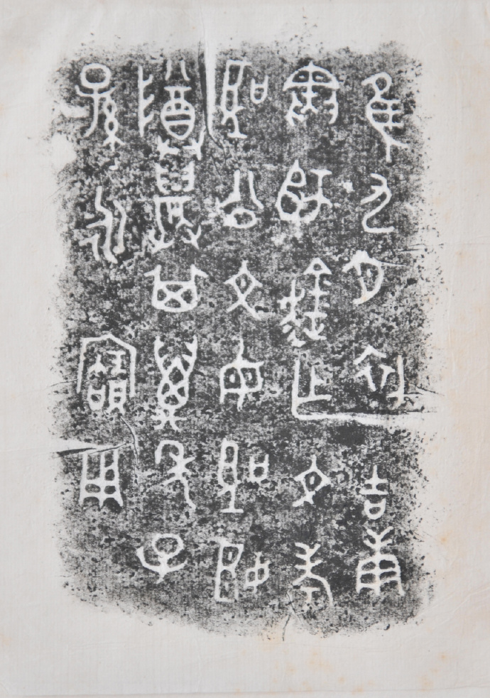 金文拓本:故宫、上博的重器铭文图文欣赏