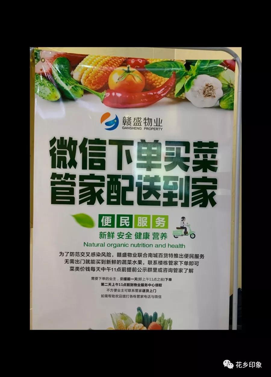 小区疫情防治不能岀门，买菜怎么办，物业帮你