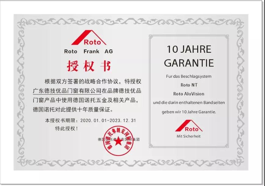 德国诺托门窗系统,德国诺托门窗