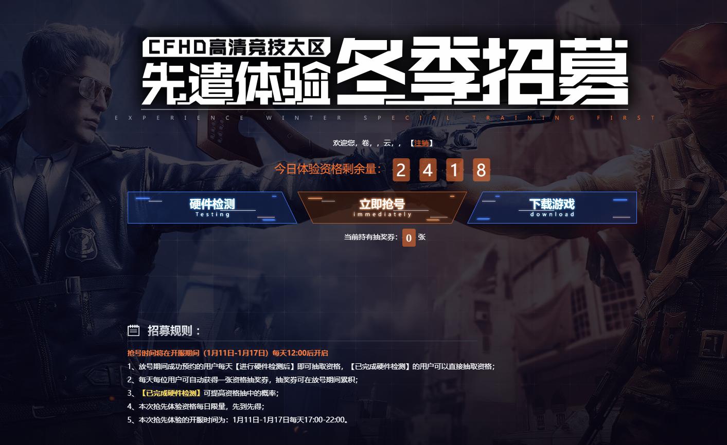 没有马赛克画质，没有雷神*器武**，抢号还很难，CFHD你确定要回归？