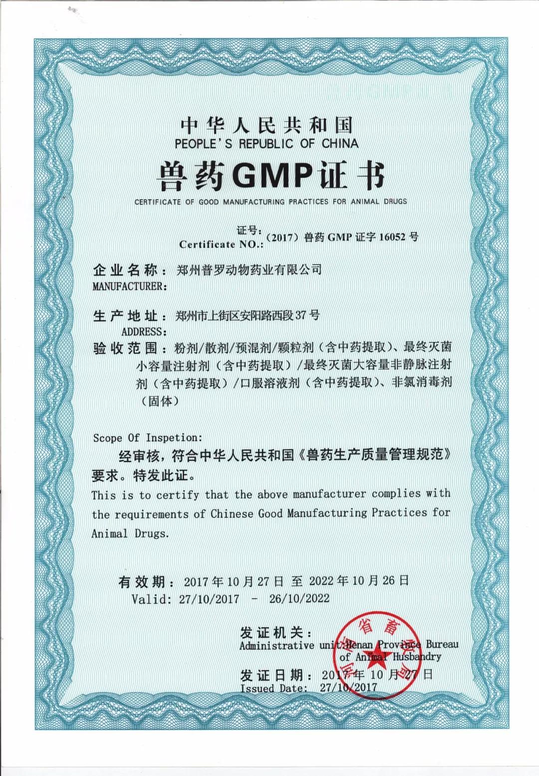 台湾普罗国际*普罗药业动保生物