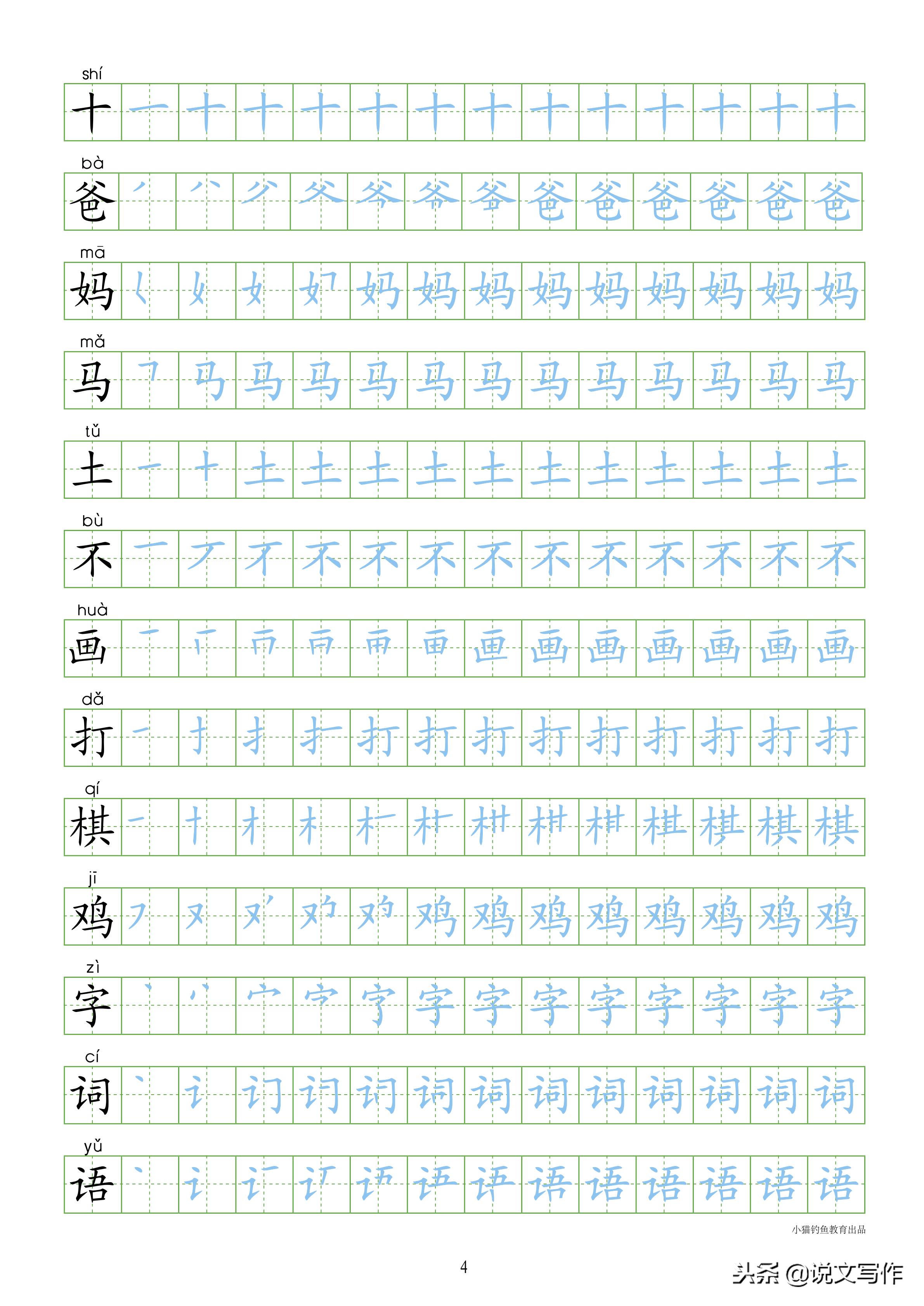 一年级下册识字表笔顺同步字帖,小学一年级语文笔顺字帖