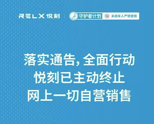 *子烟电**生死竞速：电商全面下架，上亿广告费一夜蒸发
