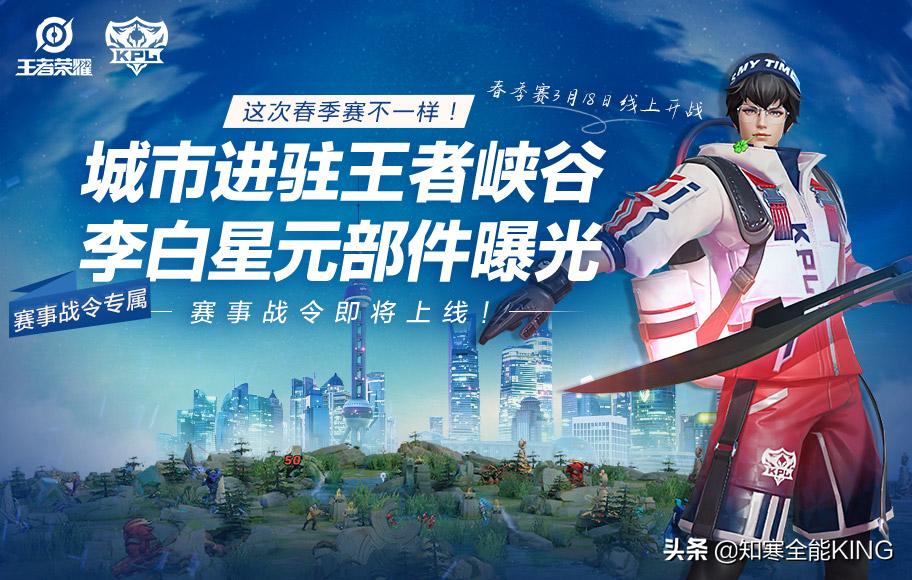 kpl李白登场比赛,赛事战令李白星元